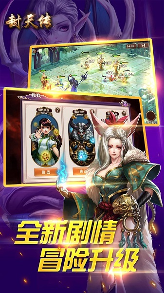 封天传ol游戏