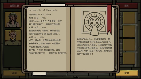 寻找阿兹特兰汉化版