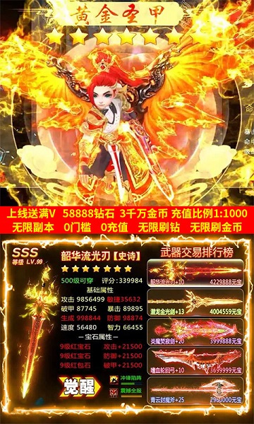 超次元大冒险福利版手游