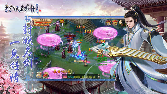 封妖名剑传苹果版