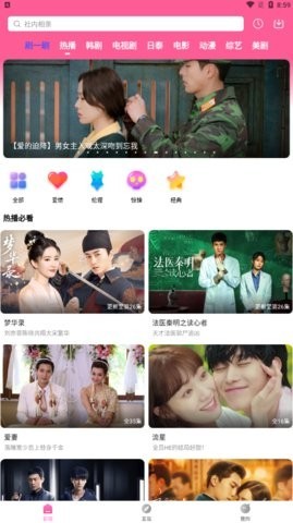 掌上追韩剧无广告版
