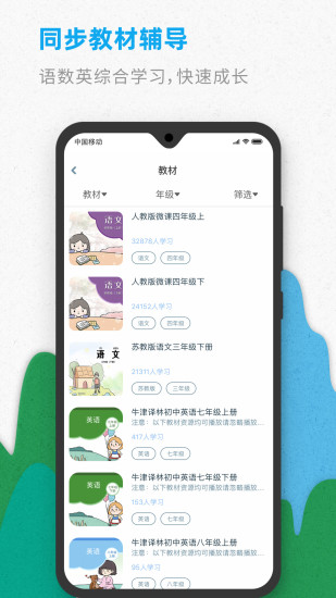 智伴优学官方版
