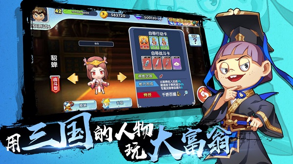 富豪闯三国官方版本