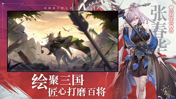 三国志幻想大陆九游服最新版