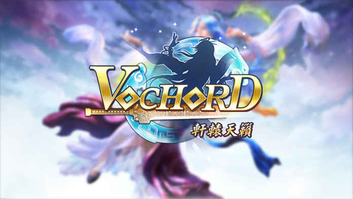 Vochord轩辕天籁苹果版