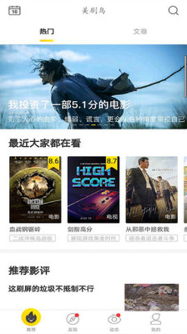 美剧鸟免升级破解版