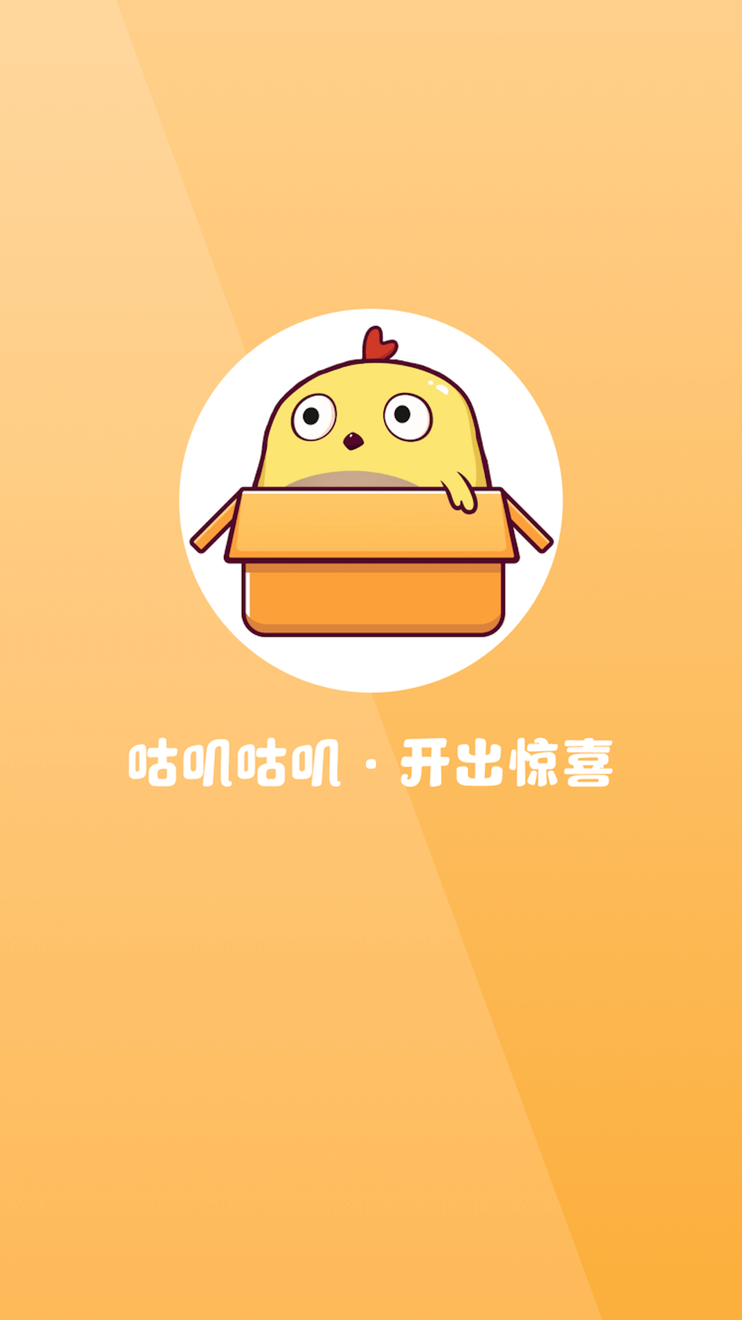 咕叽惠选破解版