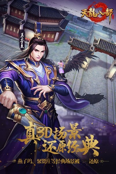 天龙八部荣耀版手游