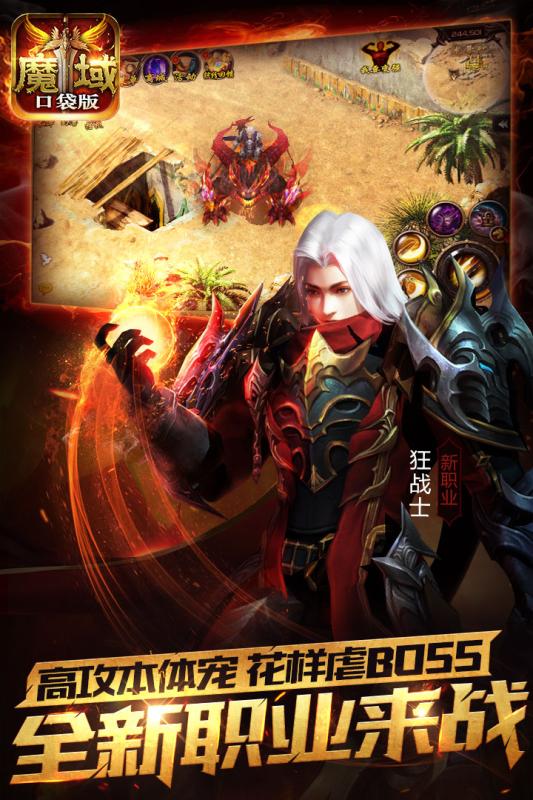 魔域口袋版游戏fan客户端