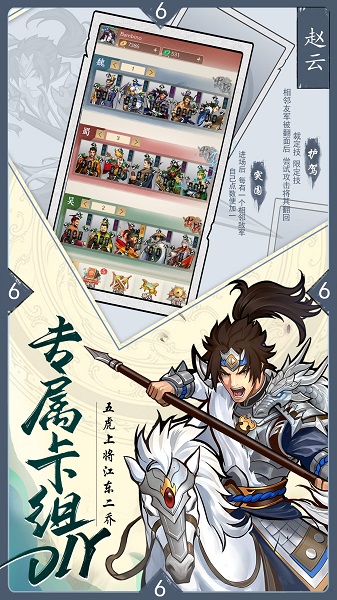 英雄爱三国百度客户端