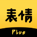 表情plus