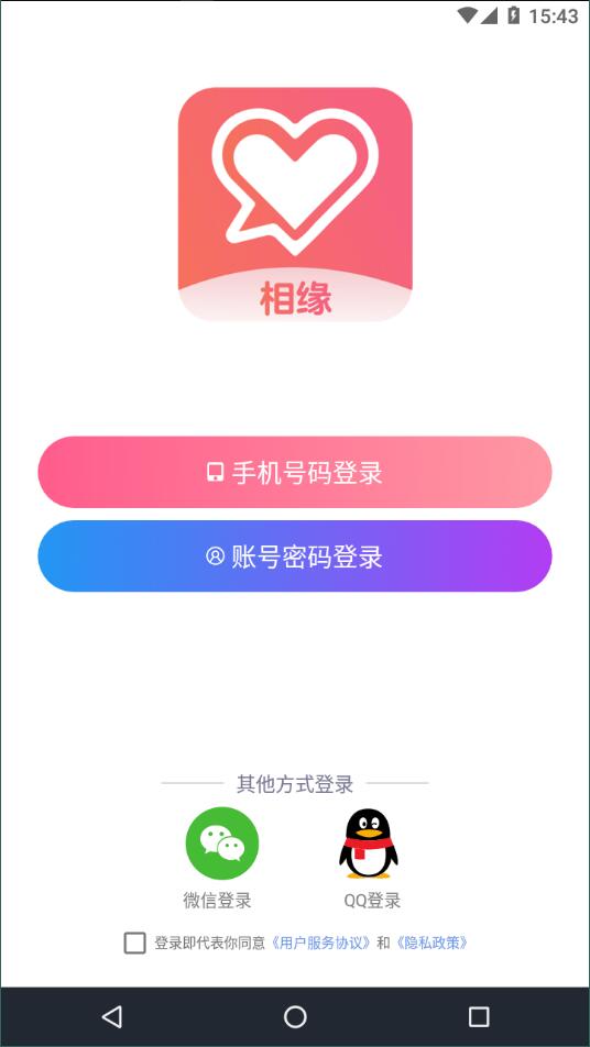 相缘