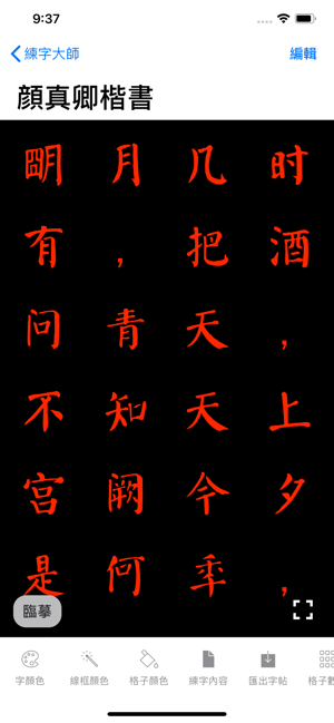 练字大师