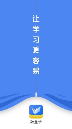 融益学