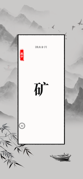 文字大师苹果版