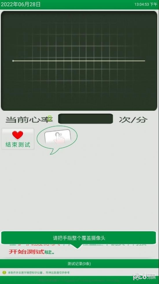 心率随手测