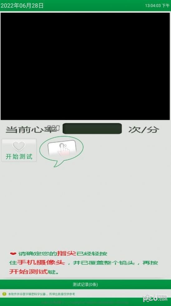 心率随手测