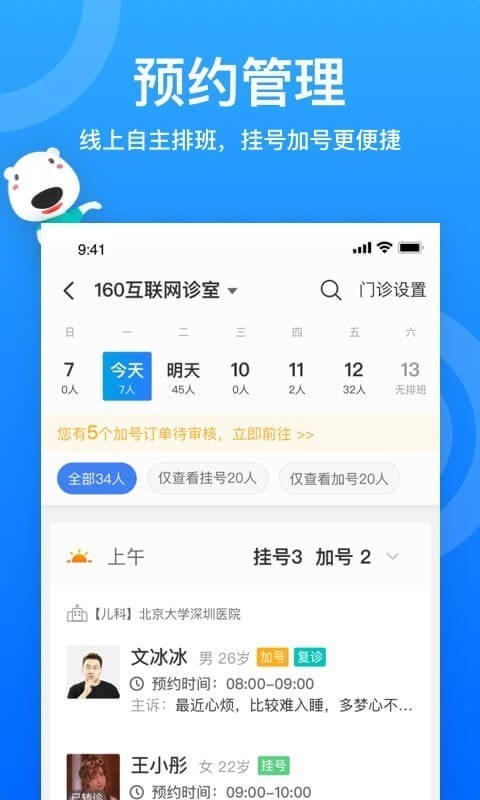 160医护