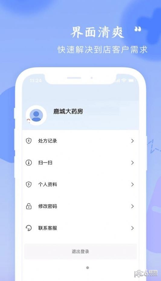 启康药店