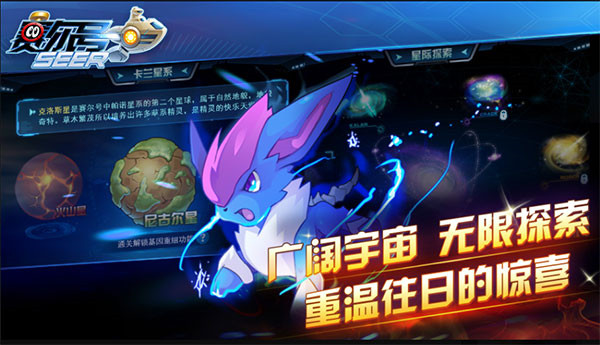 赛尔号怀旧服手机版