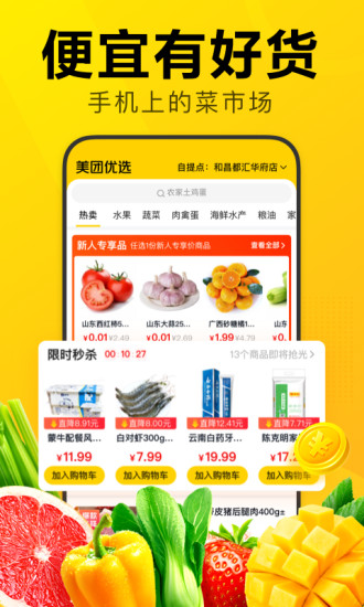 美团优选 社区团购