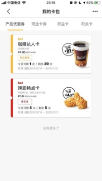 麦当劳pro 最新版