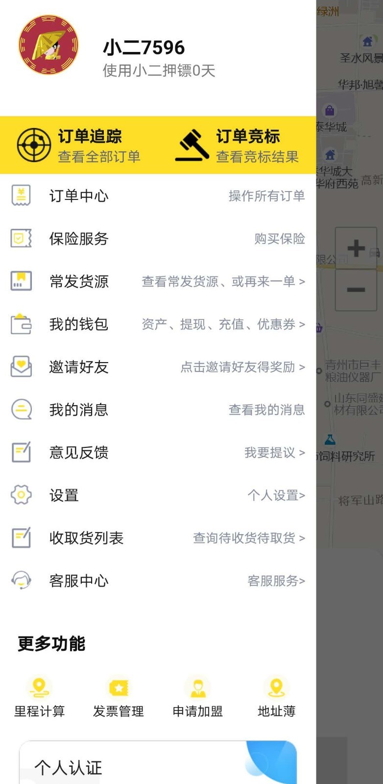 小二押镖
