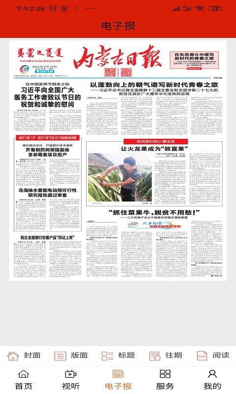 元宝山融媒 最新版
