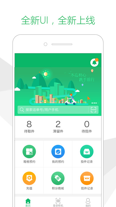 速递易快递员