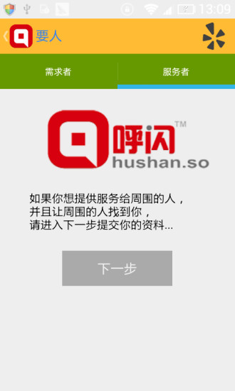 要人