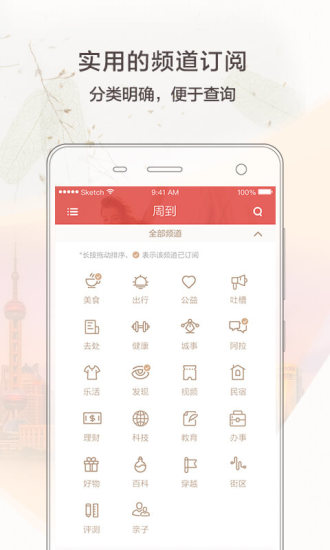 周到上海 官网版