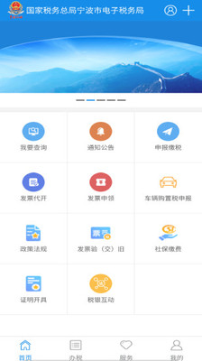 宁波税务