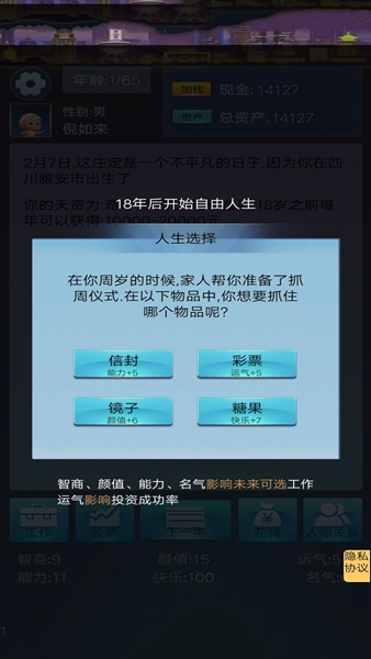 我想重新来过游戏