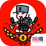 小士兵战争新版