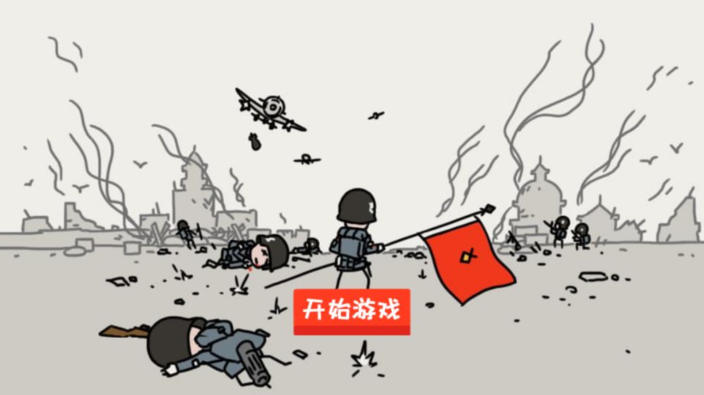 小士兵战争新版