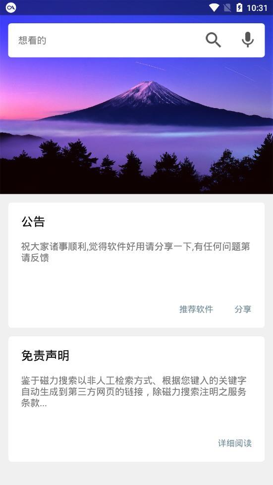 快磁搜
