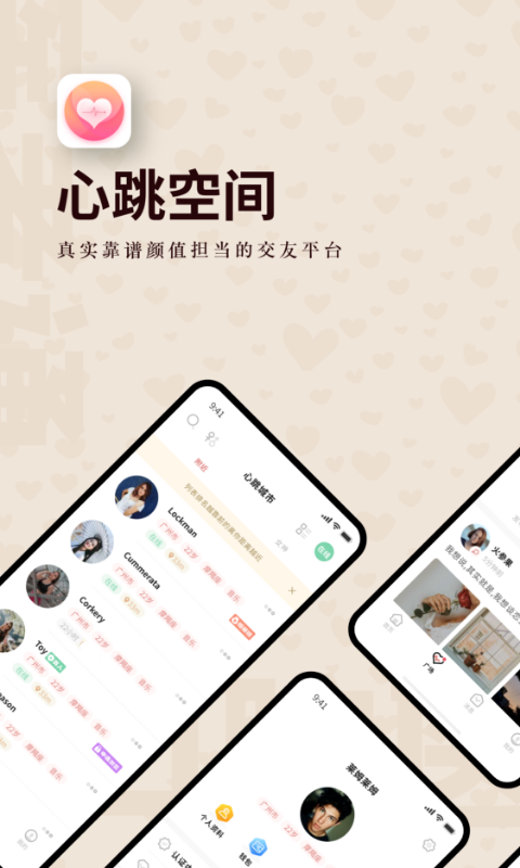 心跳空间