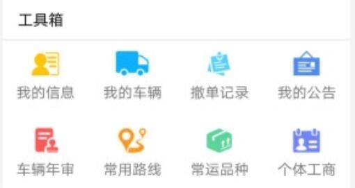 物泊56找货司机版