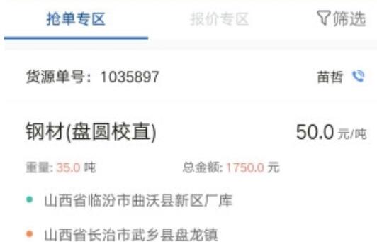 物泊56找货司机版