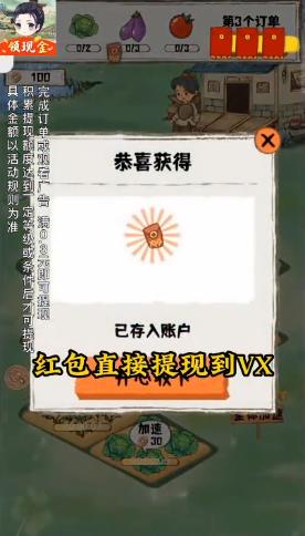 悠然小农院 红包版