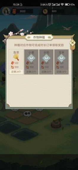 丰收小镇 官方正版