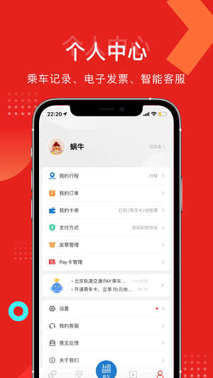 亿通行北京地铁