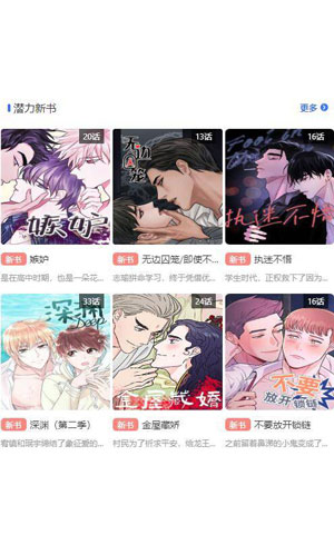 团团漫画耽美版