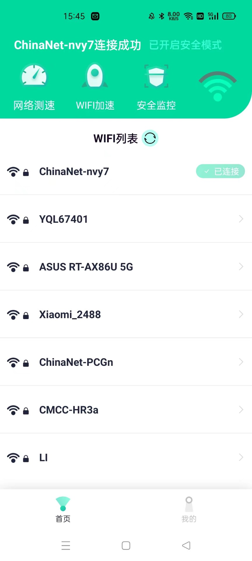 WIFI大师兄