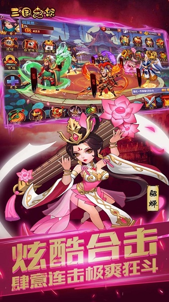 三国之怒