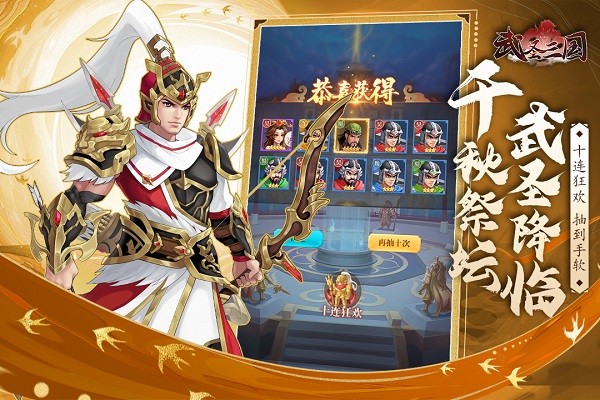 武圣三国手游