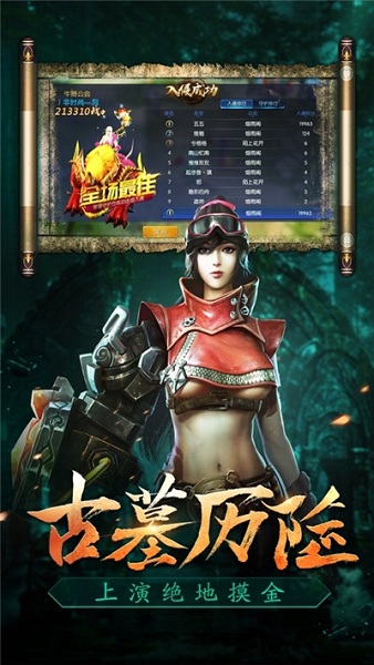 盗墓传奇游戏