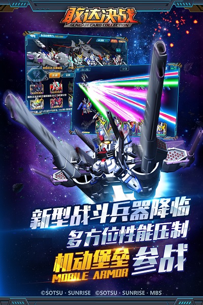敢达决战九游最新版本