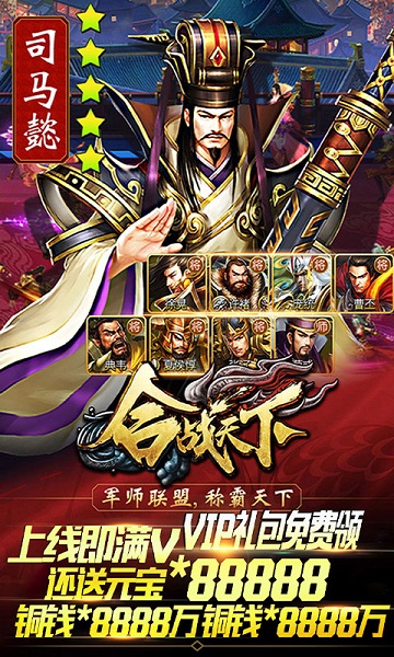 合战天下