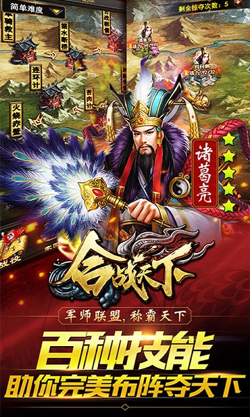合战天下